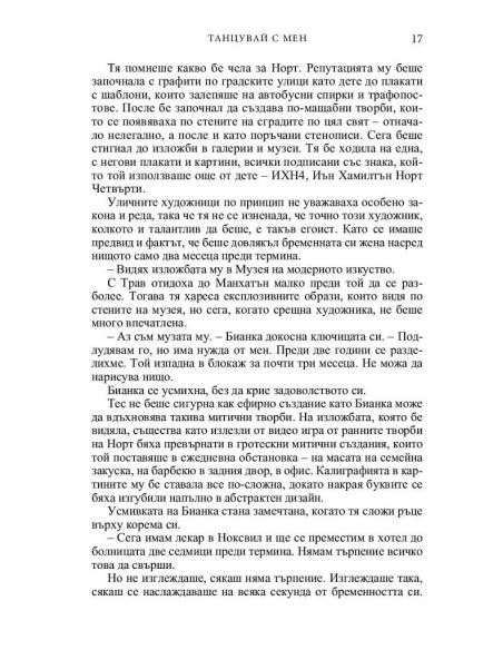 Танцувай с мен