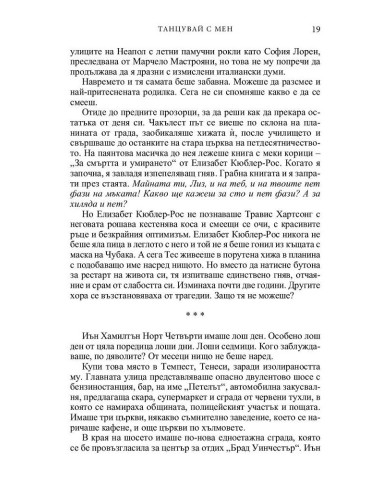 Танцувай с мен