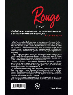 Руж - Ричард Кършенбаум 2