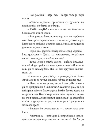 Жената без сянка