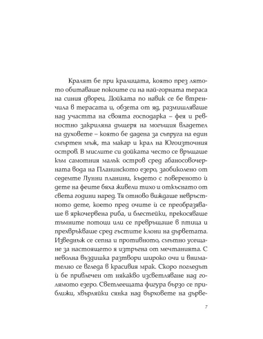 Жената без сянка