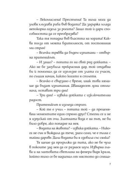Жената без сянка