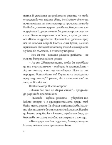 Жената без сянка