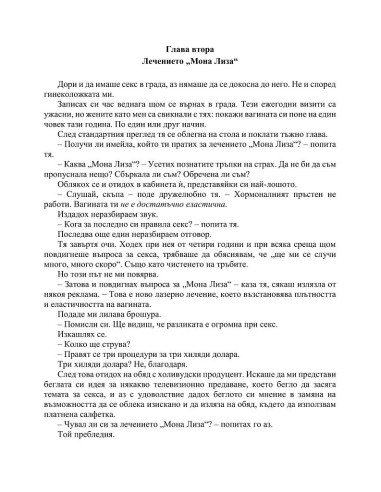 Има ли все още секс в града