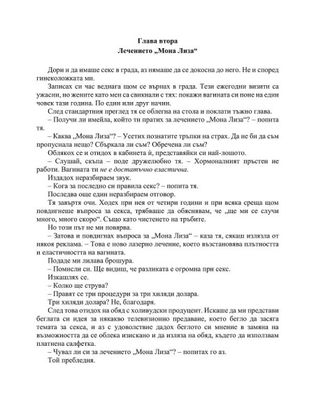 Има ли все още секс в града