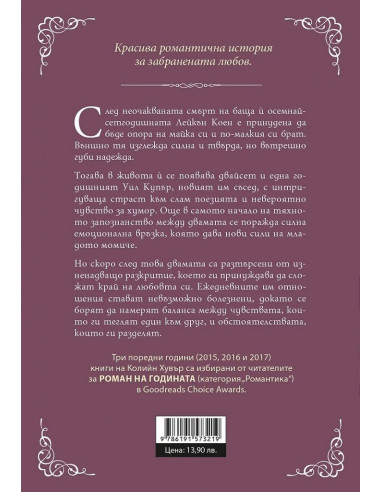 Любов в стихове