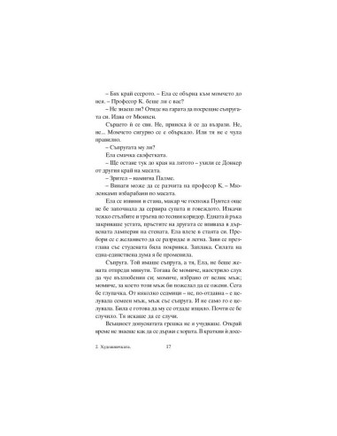 Художничката