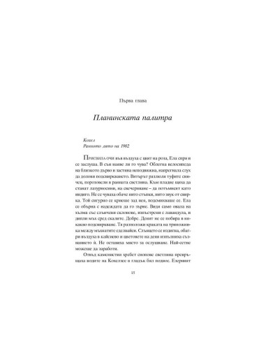 Художничката
