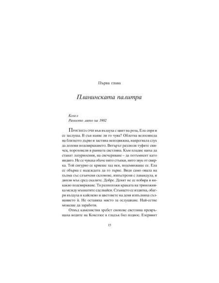 Художничката