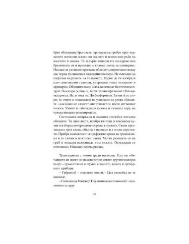 Художничката