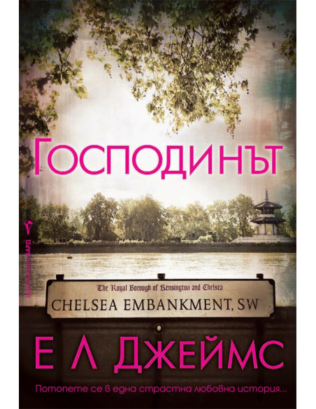 Господинът