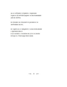В градините на любовта 2