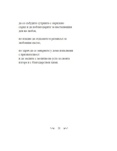 В градините на любовта