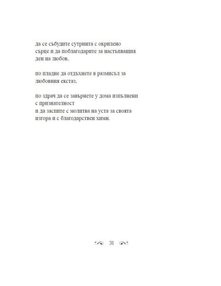 В градините на любовта