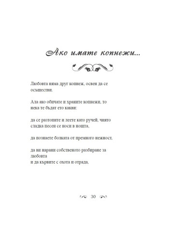 В градините на любовта