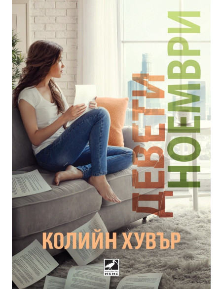 Девети ноември