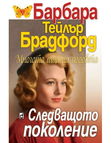 Следващото поколение