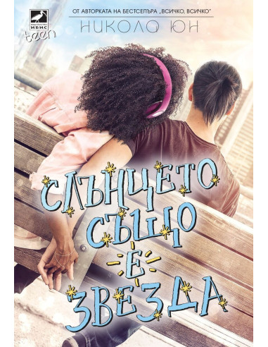 Слънцето също е звезда