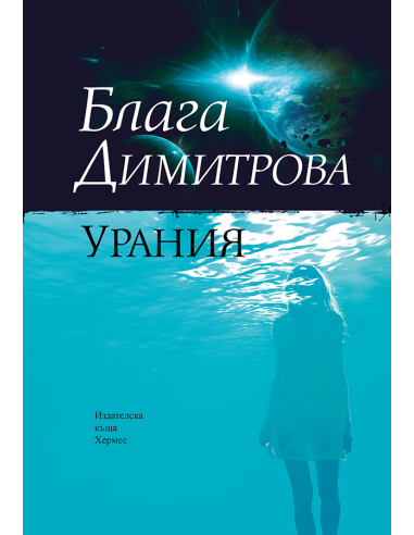 Урания