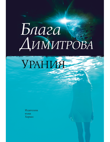 Урания