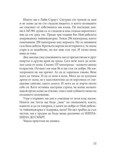 Вселената на раменете ми