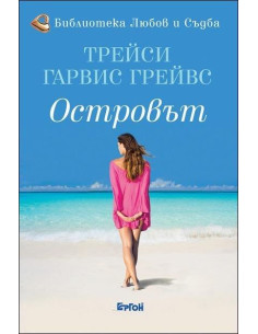 Островът