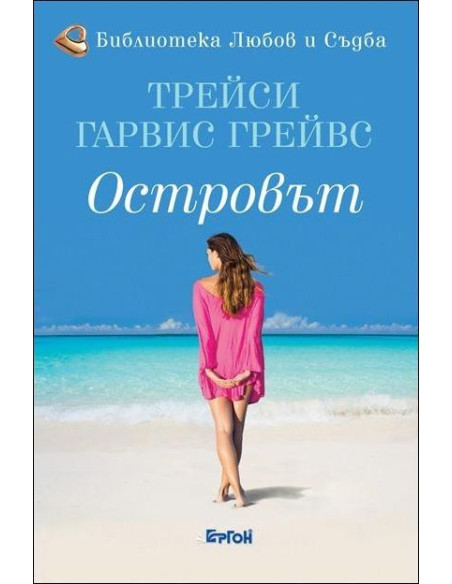 Островът