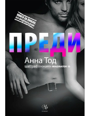 Преди