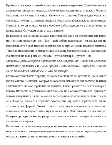 След теб - книга 2