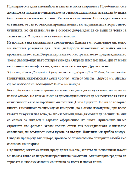 След теб - книга 2