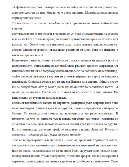 След теб - книга 2
