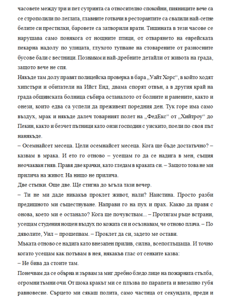 След теб - книга 2