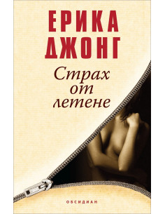 Страх от летене
