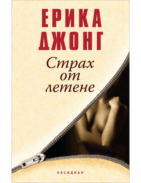 Страх от летене