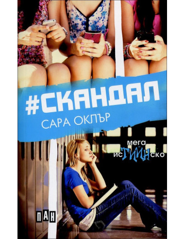 NСкандал