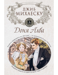 Доня Алба