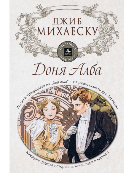 Доня Алба