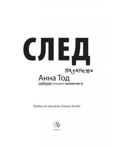След падането - книга 3 2