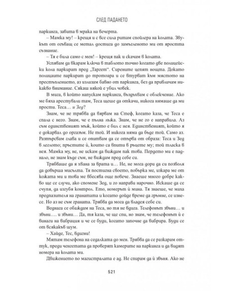 След падането - книга 3
