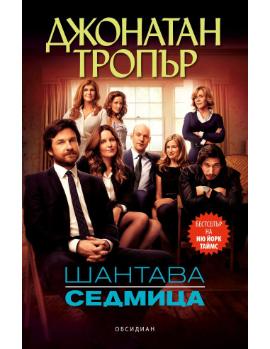Шантава седмица