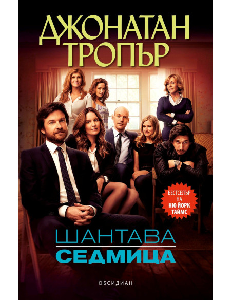 Шантава седмица