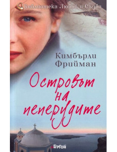 Островът на пеперудите