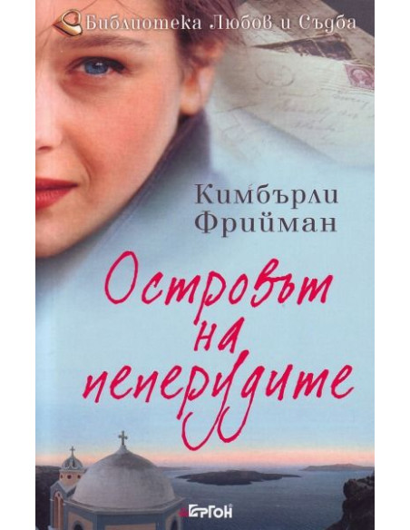 Островът на пеперудите