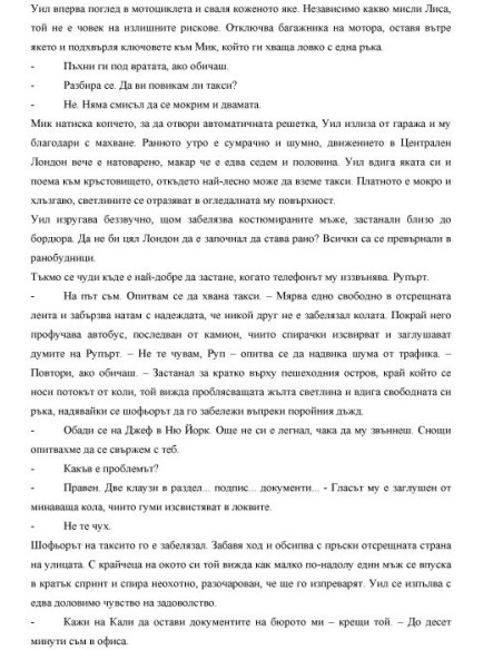 Аз преди теб