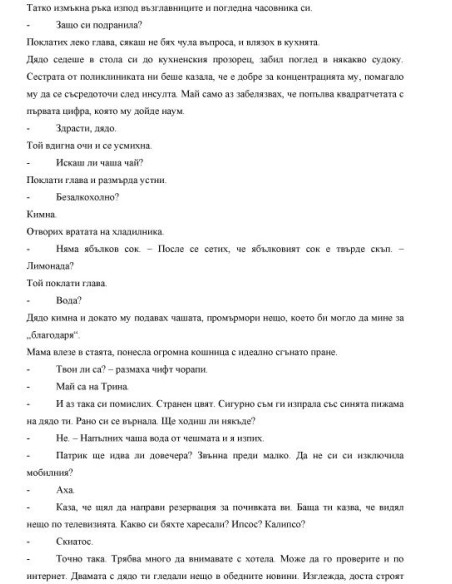 Аз преди теб