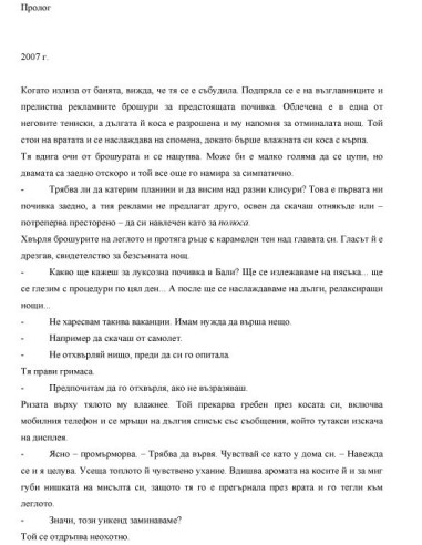 Аз преди теб