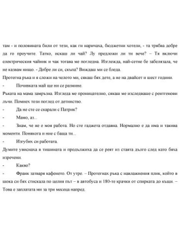 Аз преди теб