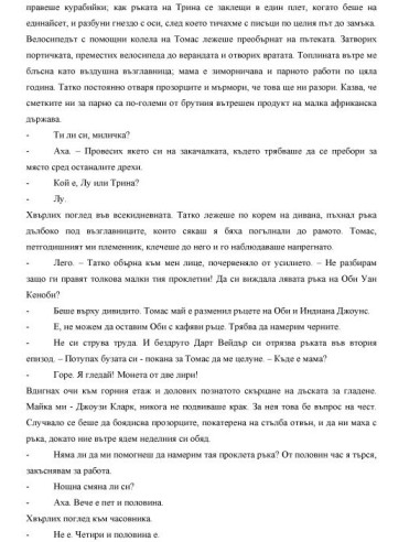 Аз преди теб