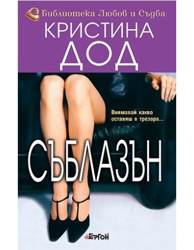 Съблазън