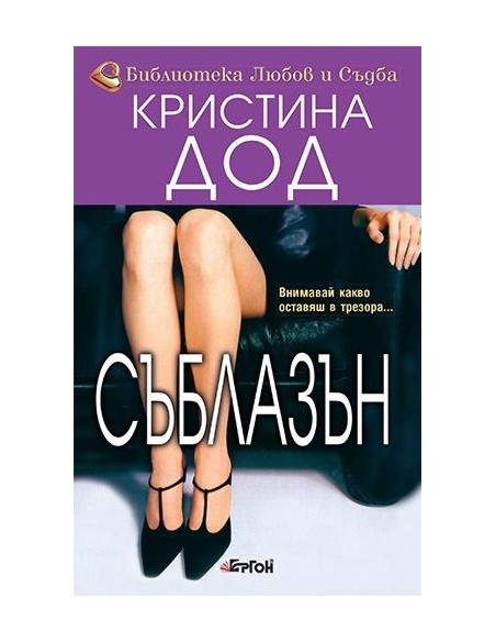 Съблазън